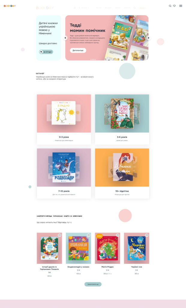 BookDay product page for Ukrainian children's books